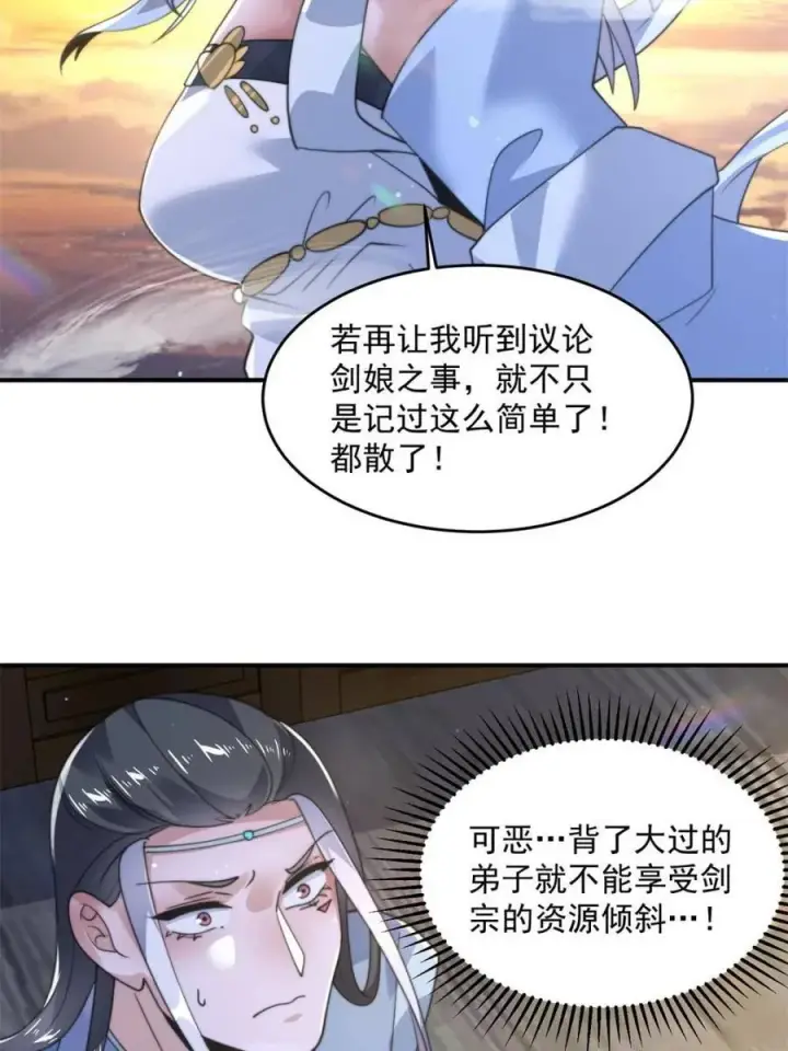 漫画《女徒弟个个想杀我》第139话第36张图