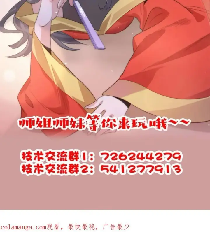 漫画《女徒弟个个想杀我》第139话第48张图