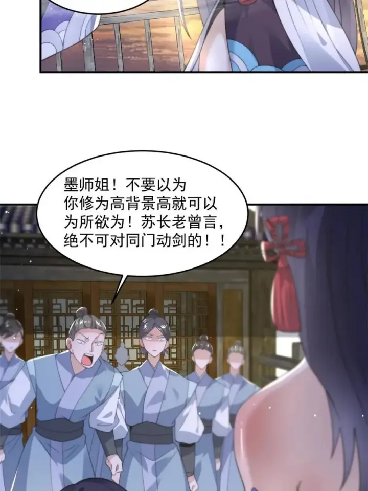 漫画《女徒弟个个想杀我》第139话第5张图