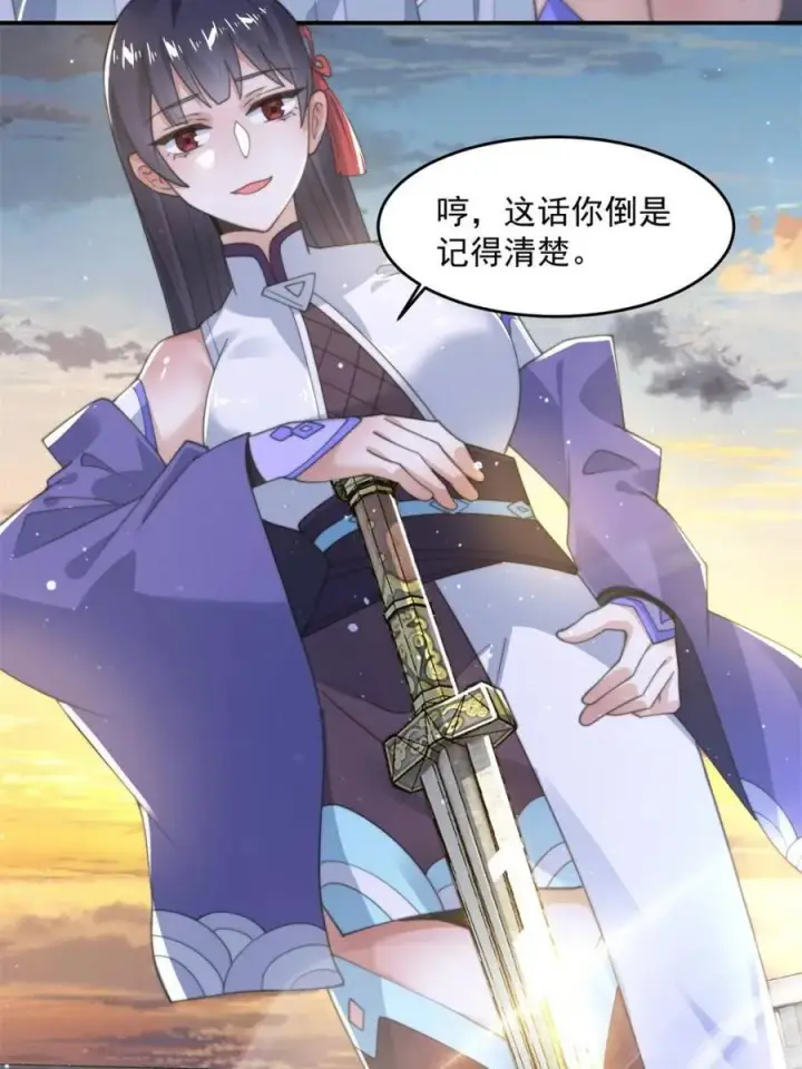 漫画《女徒弟个个想杀我》第139话第6张图