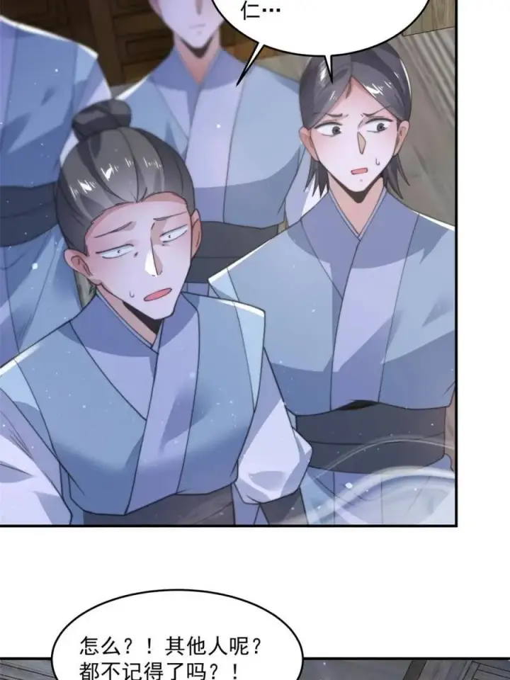 漫画《女徒弟个个想杀我》第139话第8张图