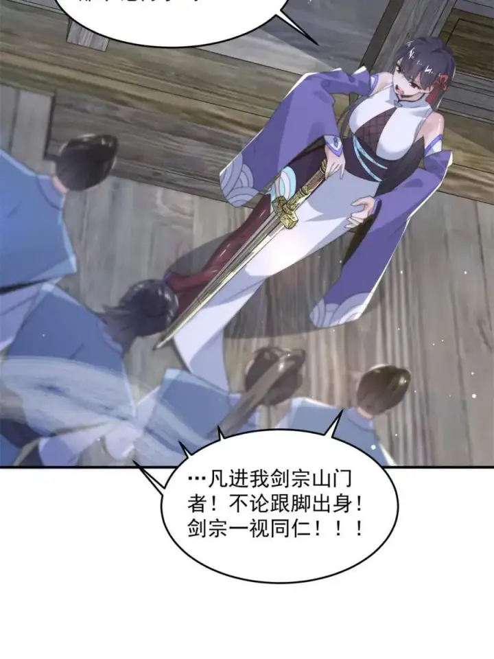 漫画《女徒弟个个想杀我》第139话第9张图