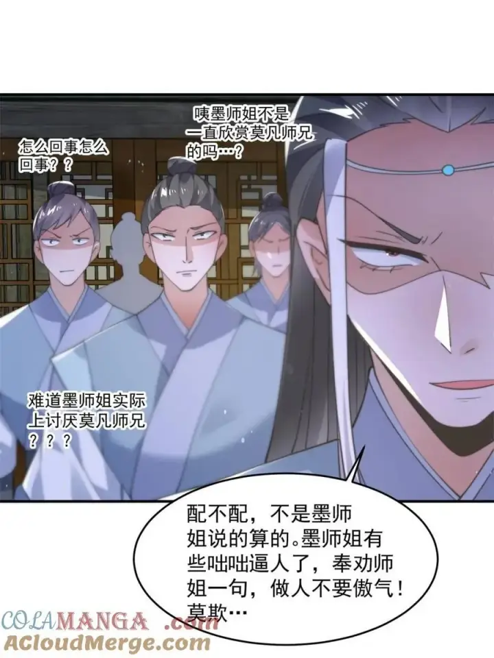 漫画《女徒弟个个想杀我》第139话 莫凡！露出真面目！第13张图