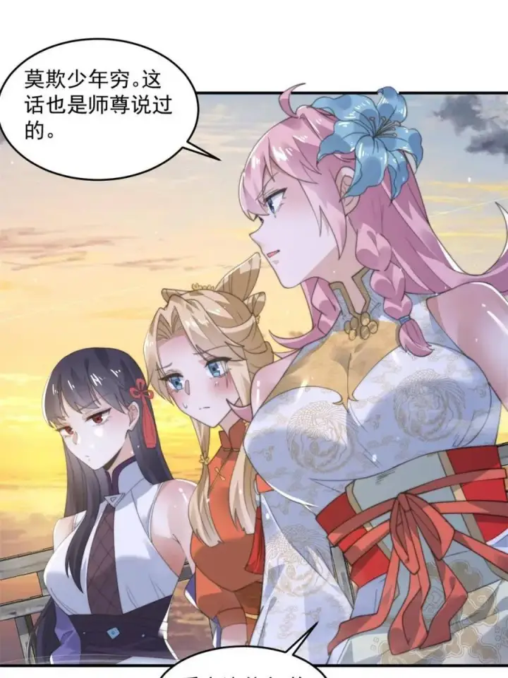 漫画《女徒弟个个想杀我》第139话 莫凡！露出真面目！第14张图