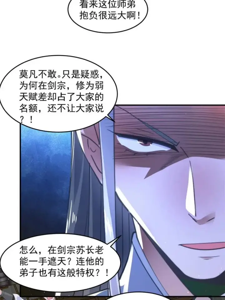 漫画《女徒弟个个想杀我》第139话 莫凡！露出真面目！第15张图