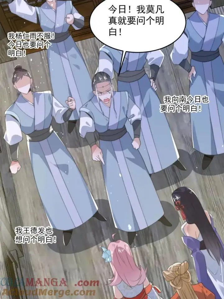 漫画《女徒弟个个想杀我》第139话 莫凡！露出真面目！第16张图