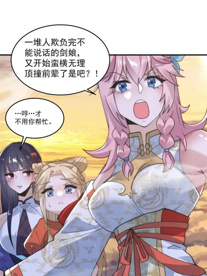 漫画《女徒弟个个想杀我》第139话 莫凡！露出真面目！第18张图