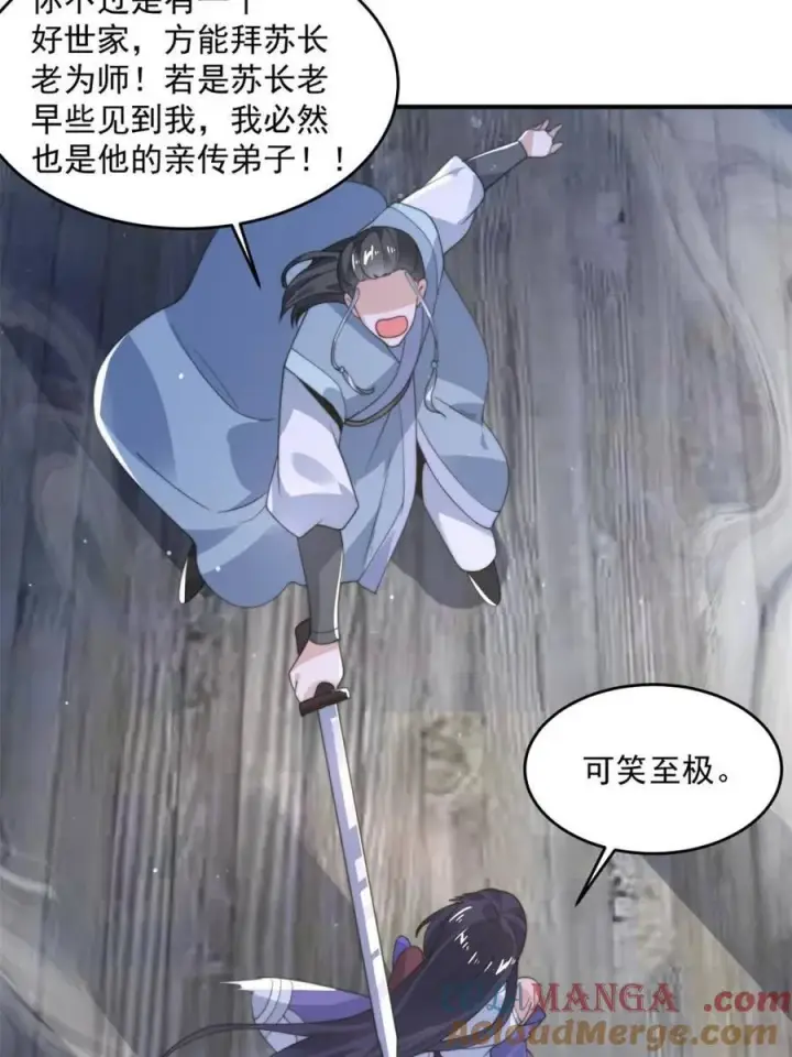 漫画《女徒弟个个想杀我》第139话 莫凡！露出真面目！第22张图