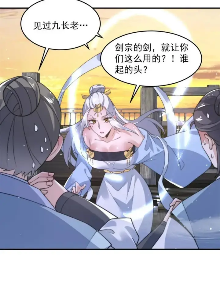 漫画《女徒弟个个想杀我》第139话 莫凡！露出真面目！第26张图