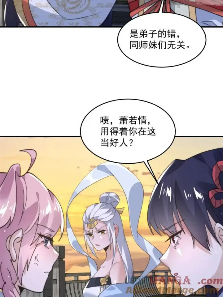 漫画《女徒弟个个想杀我》第139话 莫凡！露出真面目！第28张图