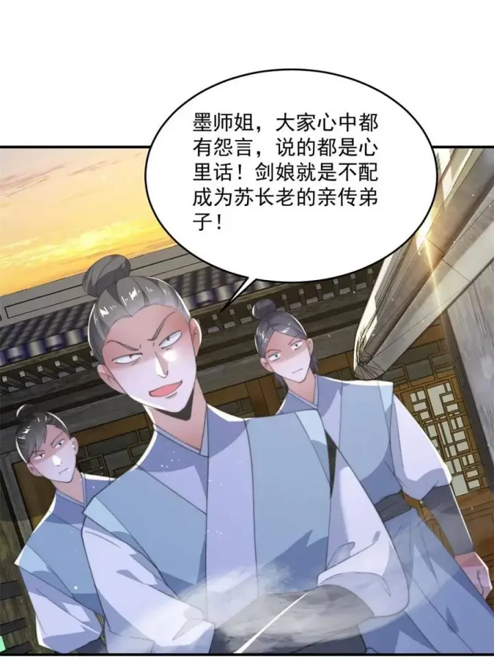 漫画《女徒弟个个想杀我》第139话 莫凡！露出真面目！第3张图