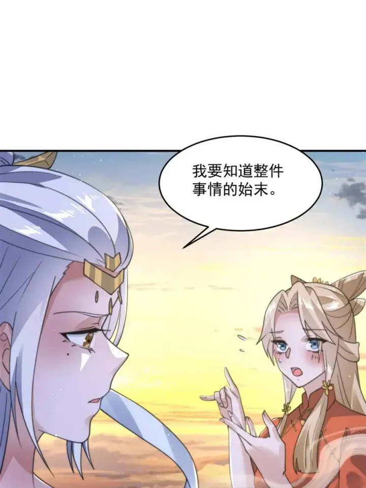漫画《女徒弟个个想杀我》第139话 莫凡！露出真面目！第32张图