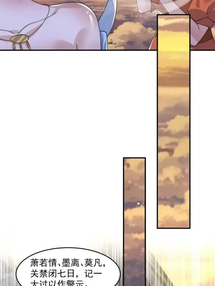 漫画《女徒弟个个想杀我》第139话 莫凡！露出真面目！第33张图