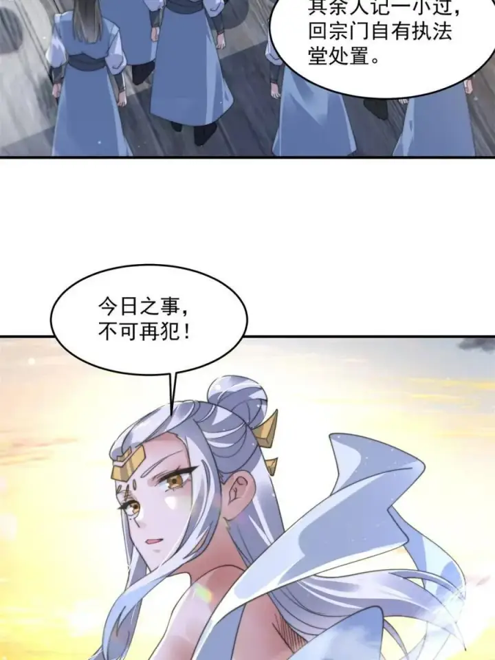 漫画《女徒弟个个想杀我》第139话 莫凡！露出真面目！第35张图
