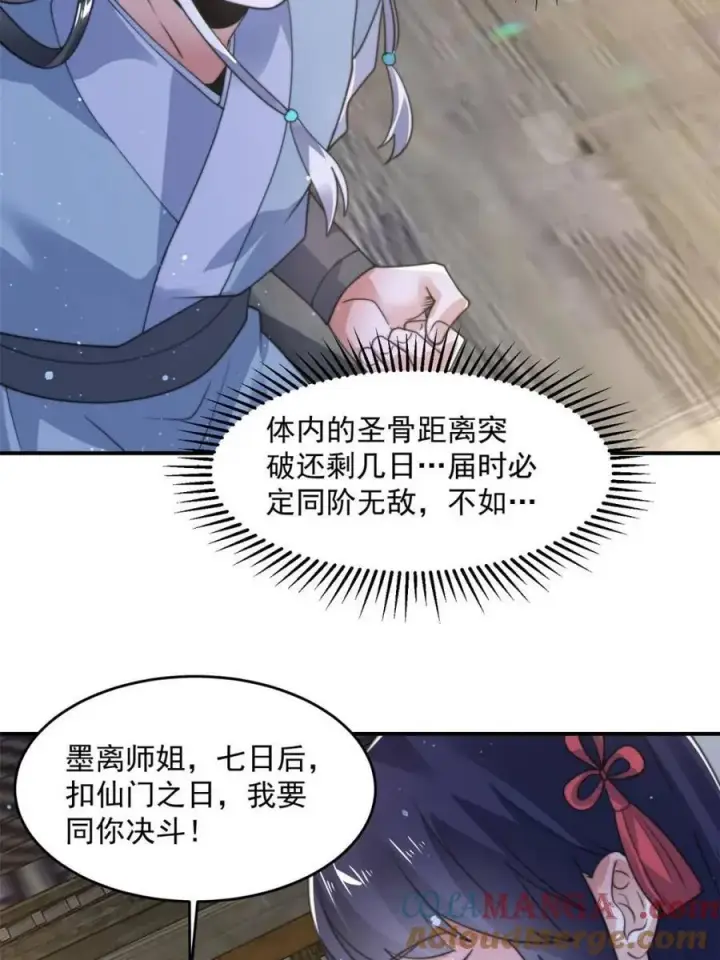 漫画《女徒弟个个想杀我》第139话 莫凡！露出真面目！第37张图