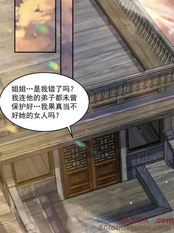 漫画《女徒弟个个想杀我》第139话 莫凡！露出真面目！第40张图
