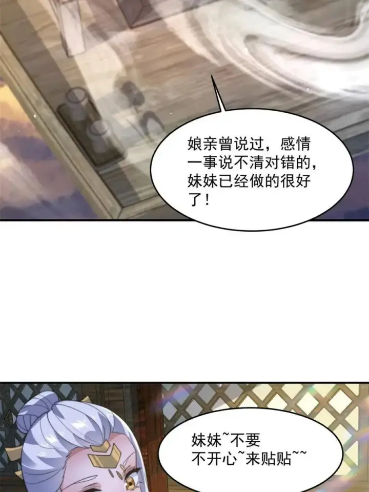 漫画《女徒弟个个想杀我》第139话 莫凡！露出真面目！第41张图