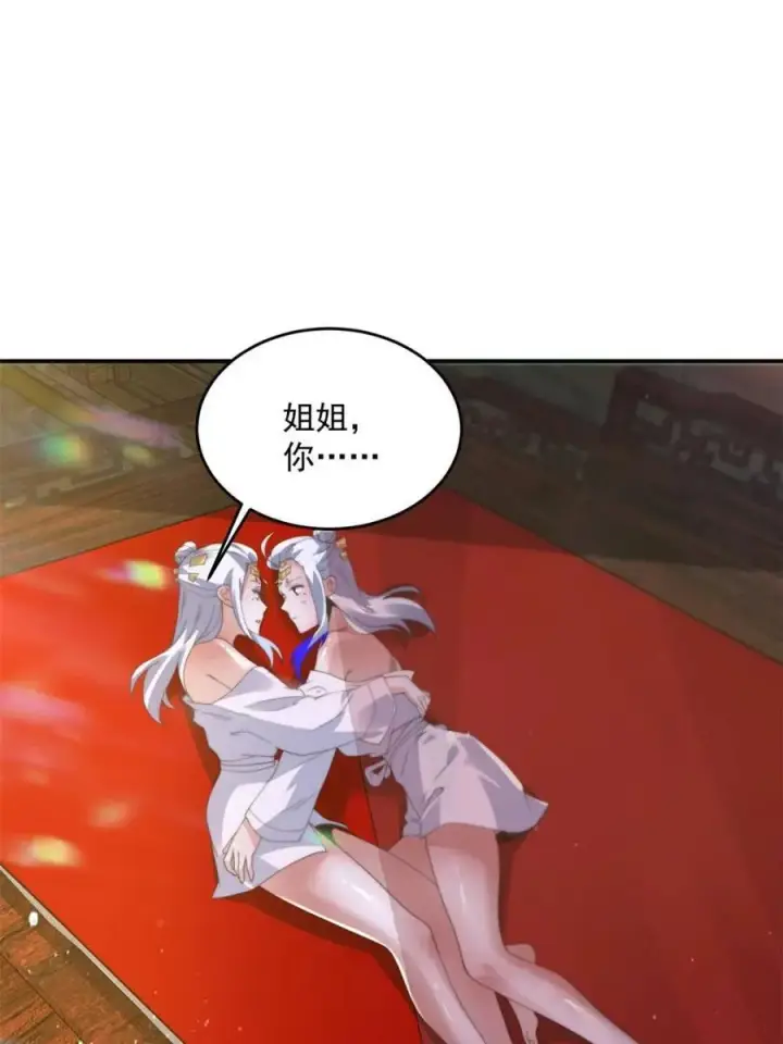 漫画《女徒弟个个想杀我》第139话 莫凡！露出真面目！第44张图