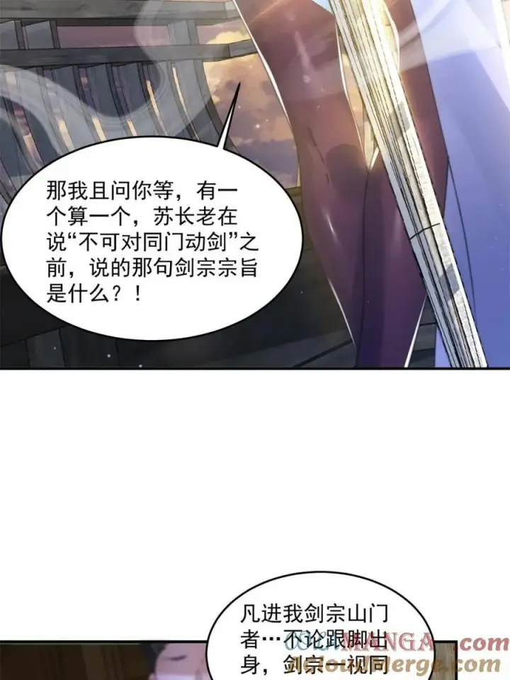漫画《女徒弟个个想杀我》第139话 莫凡！露出真面目！第7张图