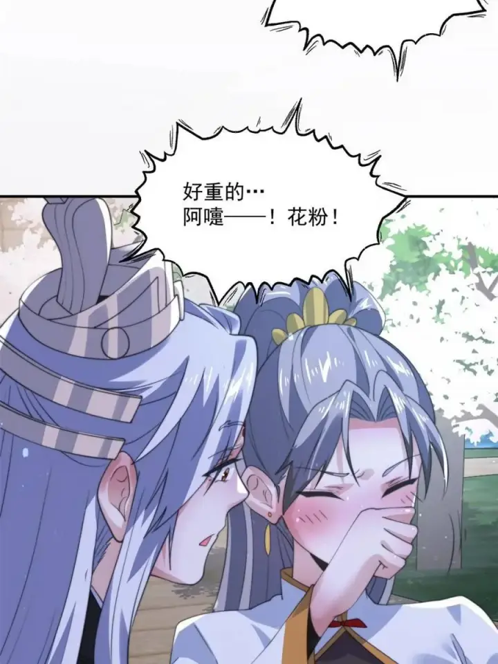 漫画《女徒弟个个想杀我》第140话 解锁桃城新角色！第12张图