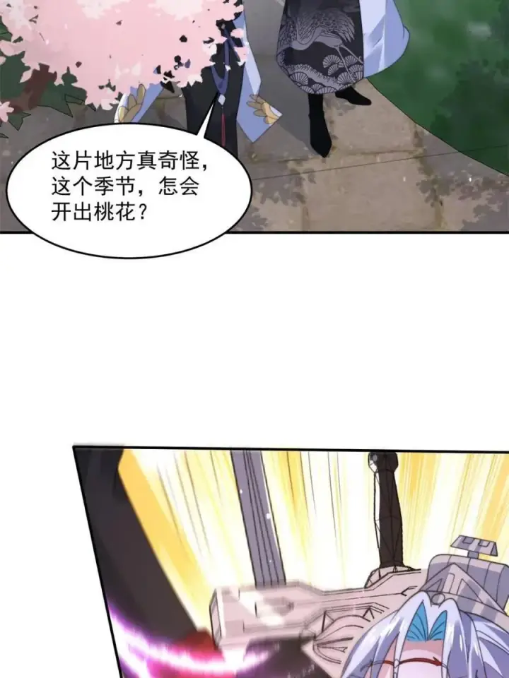 漫画《女徒弟个个想杀我》第140话 解锁桃城新角色！第14张图
