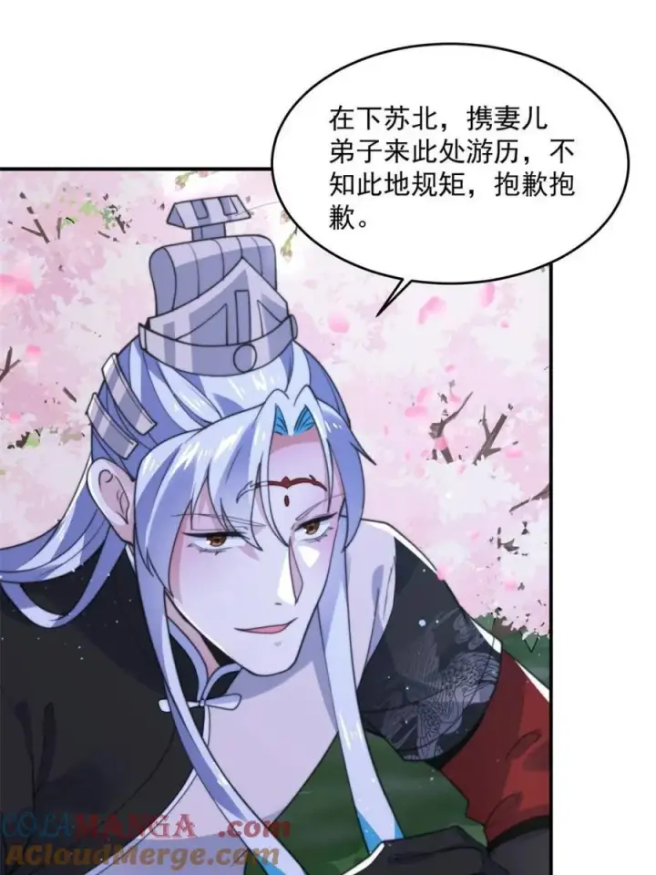 漫画《女徒弟个个想杀我》第140话 解锁桃城新角色！第19张图
