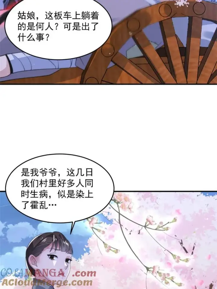 漫画《女徒弟个个想杀我》第140话 解锁桃城新角色！第22张图
