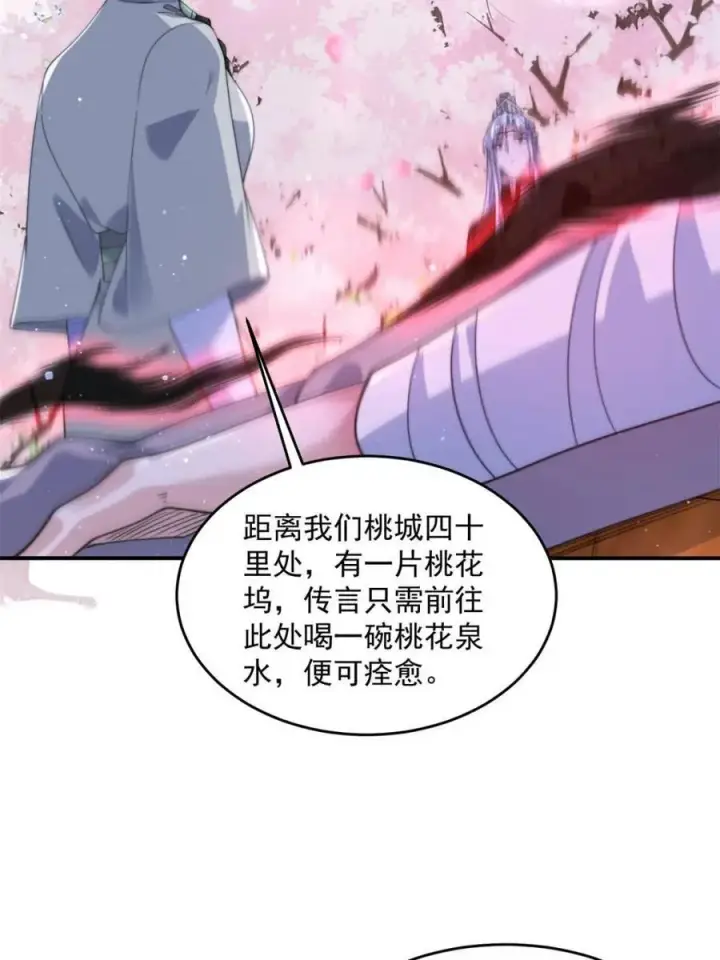 漫画《女徒弟个个想杀我》第140话 解锁桃城新角色！第23张图