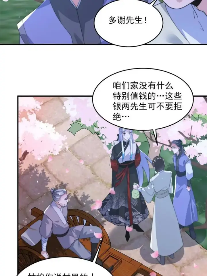 漫画《女徒弟个个想杀我》第140话 解锁桃城新角色！第29张图