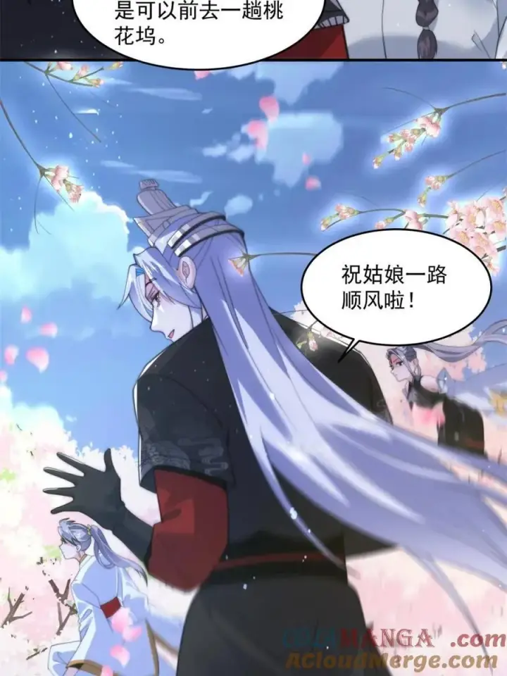 漫画《女徒弟个个想杀我》第140话 解锁桃城新角色！第31张图