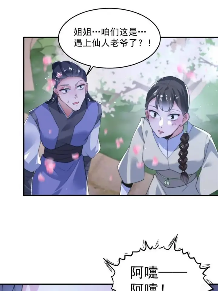 漫画《女徒弟个个想杀我》第140话 解锁桃城新角色！第33张图