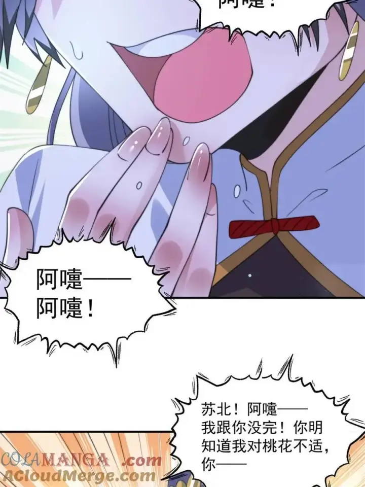漫画《女徒弟个个想杀我》第140话 解锁桃城新角色！第34张图