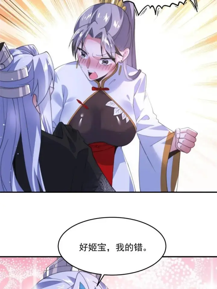 漫画《女徒弟个个想杀我》第140话 解锁桃城新角色！第35张图