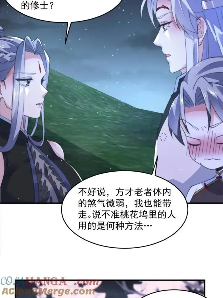 漫画《女徒弟个个想杀我》第140话 解锁桃城新角色！第37张图