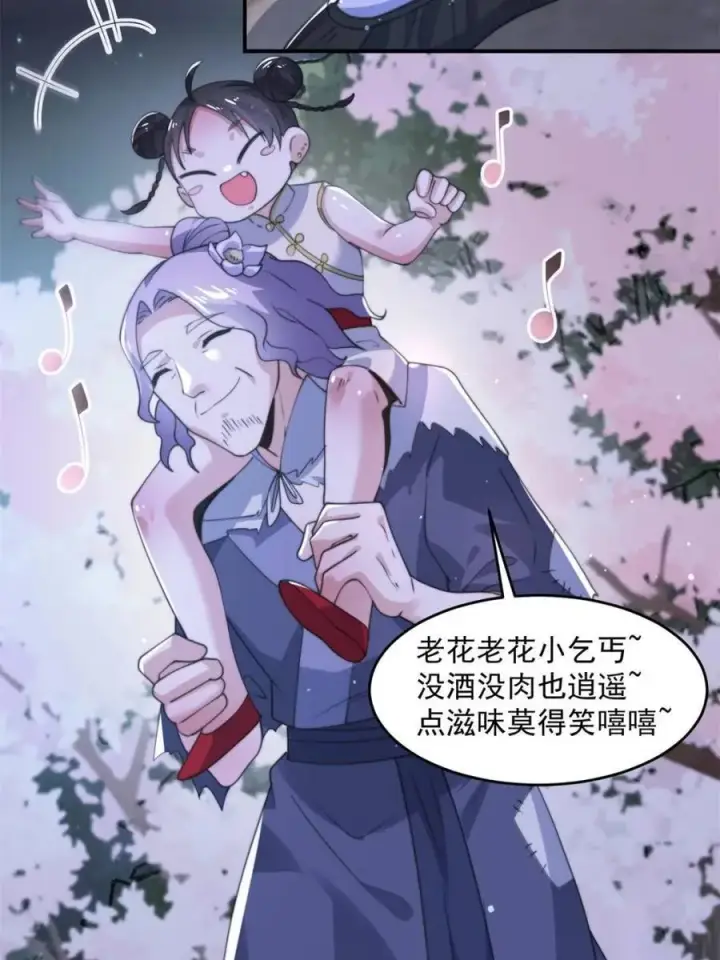漫画《女徒弟个个想杀我》第140话 解锁桃城新角色！第39张图
