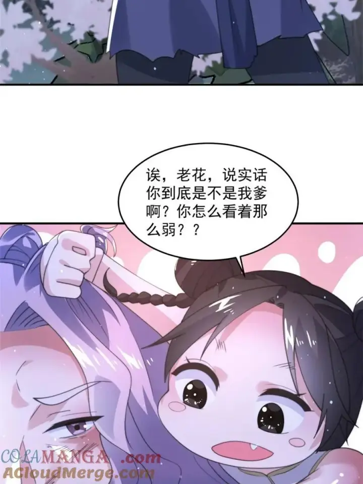 漫画《女徒弟个个想杀我》第140话 解锁桃城新角色！第40张图