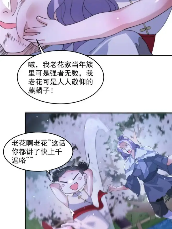 漫画《女徒弟个个想杀我》第140话 解锁桃城新角色！第41张图