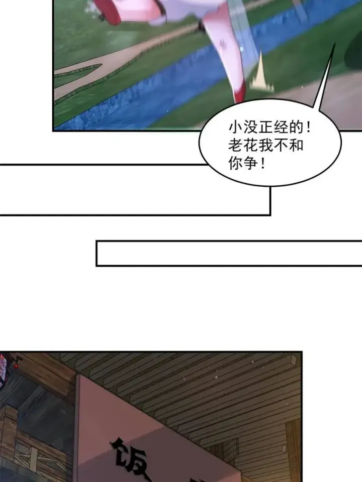 漫画《女徒弟个个想杀我》第140话 解锁桃城新角色！第42张图