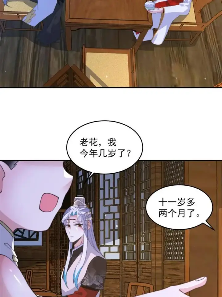 漫画《女徒弟个个想杀我》第140话 解锁桃城新角色！第44张图