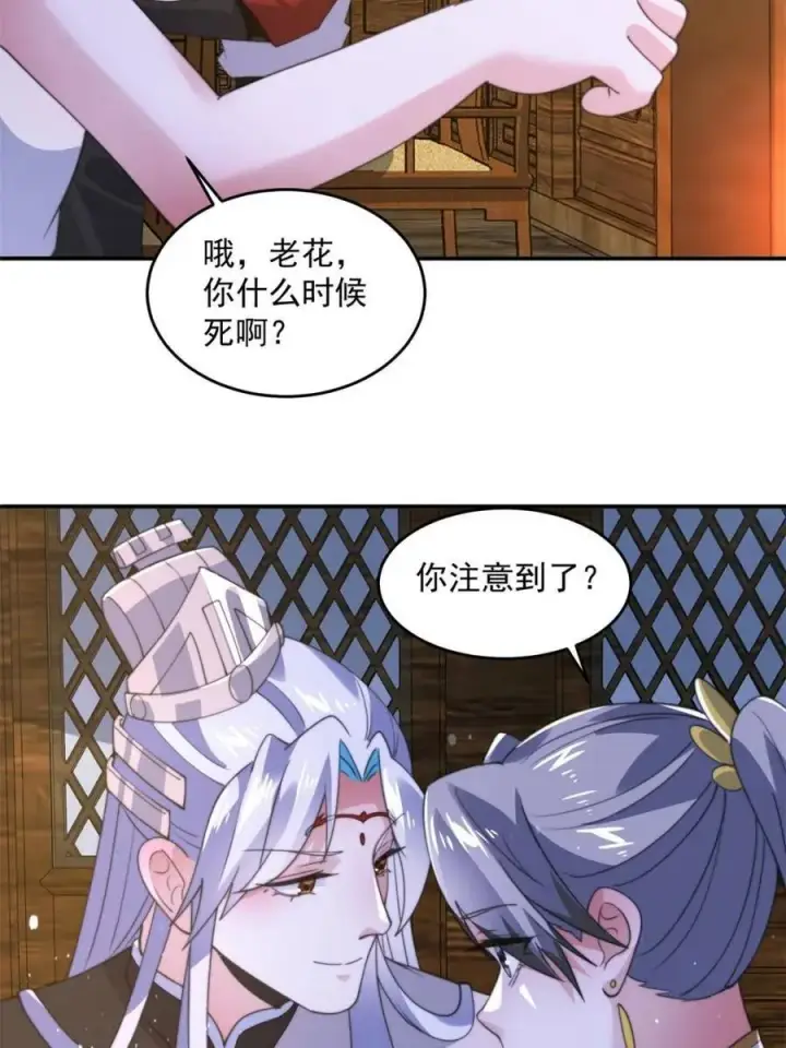 漫画《女徒弟个个想杀我》第140话 解锁桃城新角色！第45张图