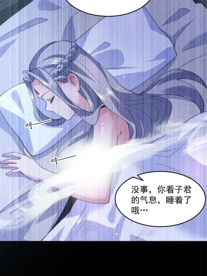 漫画《女徒弟个个想杀我》第140话 解锁桃城新角色！第8张图