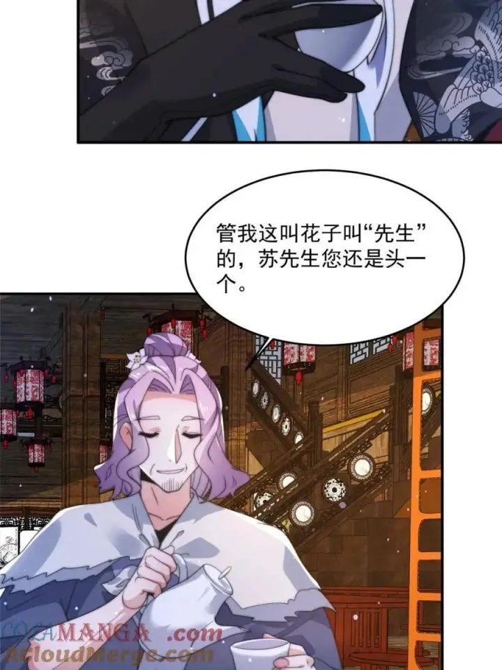 漫画《女徒弟个个想杀我》第141话 无法抑制的思念第10张图