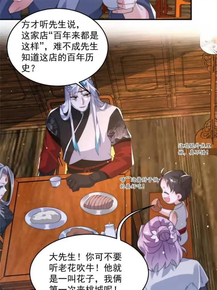 漫画《女徒弟个个想杀我》第141话 无法抑制的思念第11张图