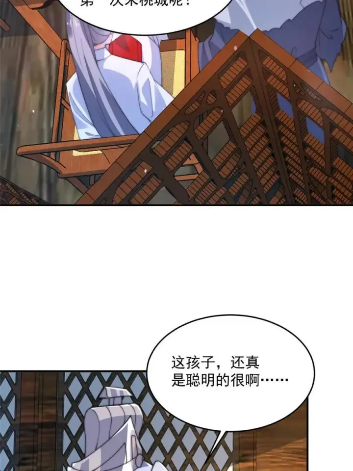 漫画《女徒弟个个想杀我》第141话 无法抑制的思念第12张图