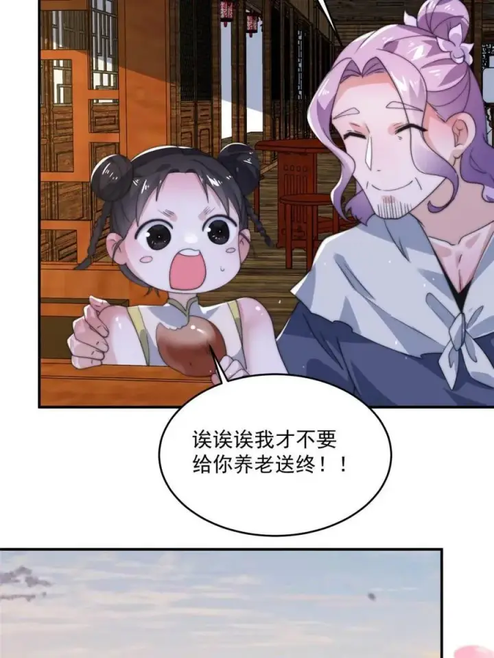 漫画《女徒弟个个想杀我》第141话 无法抑制的思念第14张图