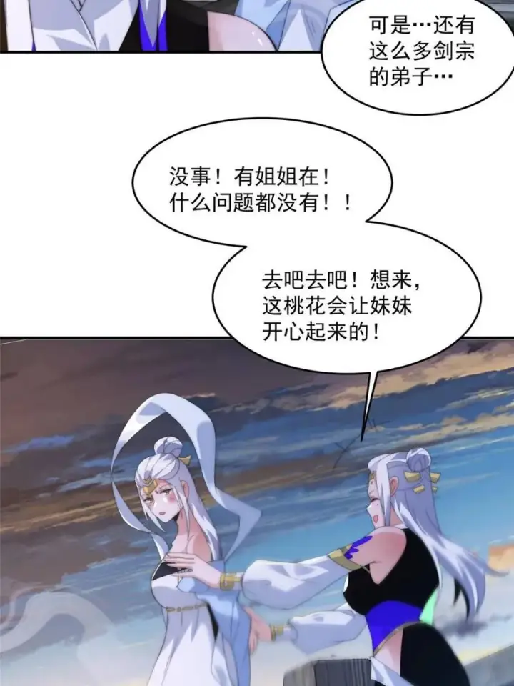 漫画《女徒弟个个想杀我》第141话 无法抑制的思念第20张图