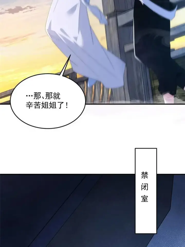 漫画《女徒弟个个想杀我》第141话 无法抑制的思念第21张图