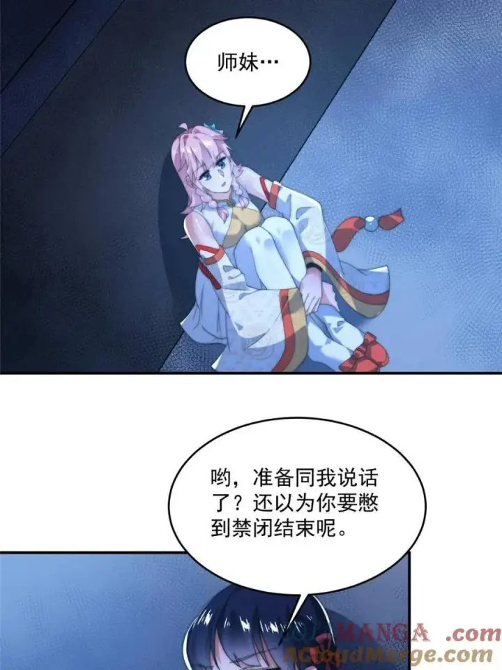 漫画《女徒弟个个想杀我》第141话 无法抑制的思念第22张图