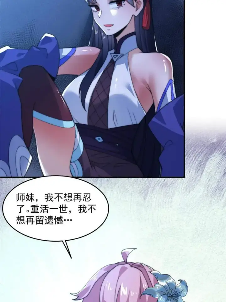 漫画《女徒弟个个想杀我》第141话 无法抑制的思念第23张图