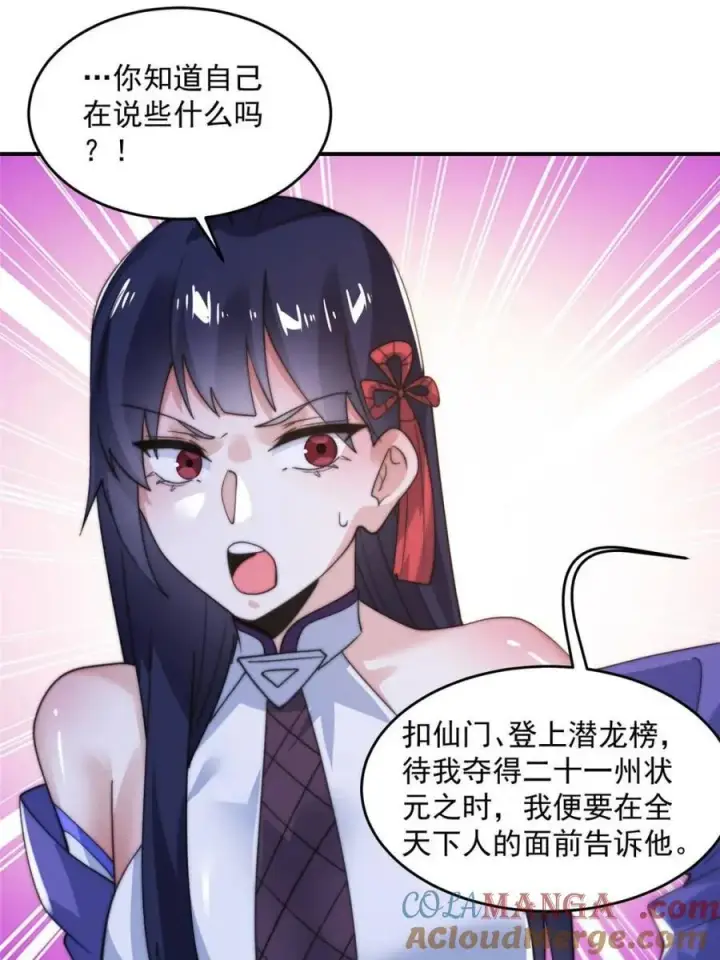 漫画《女徒弟个个想杀我》第141话 无法抑制的思念第25张图